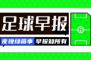 开云体育APP下载-早报：意大利又无缘世界杯了，这波真不是愚人节玩笑