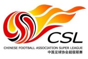 开云APP-津媒：新赛季或恢复超级杯 联赛延至3月中下旬开赛